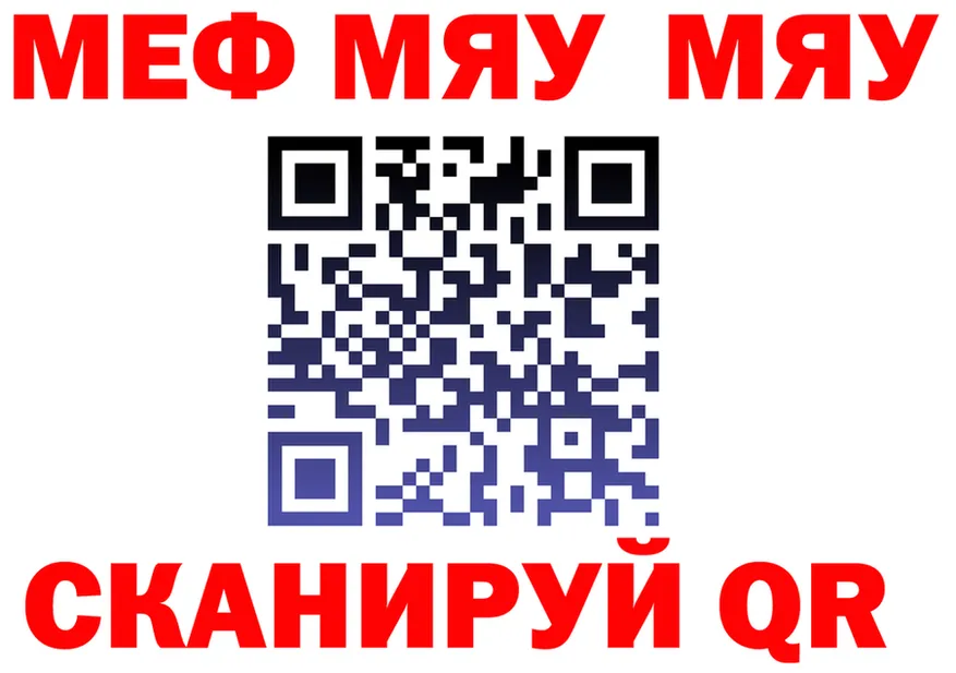 МЯУ-МЯУ 4 MMC как войти shop mega Полярный